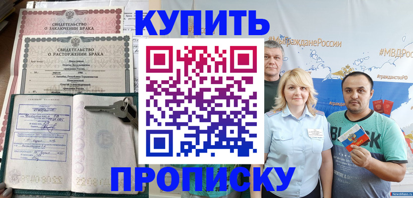 пропишу в квартире в России