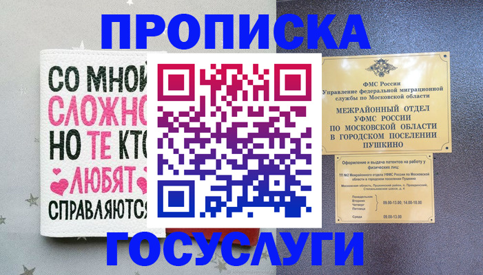 временная регистрация в России