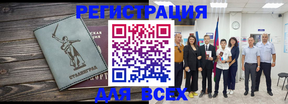 временная регистрация недорого в России