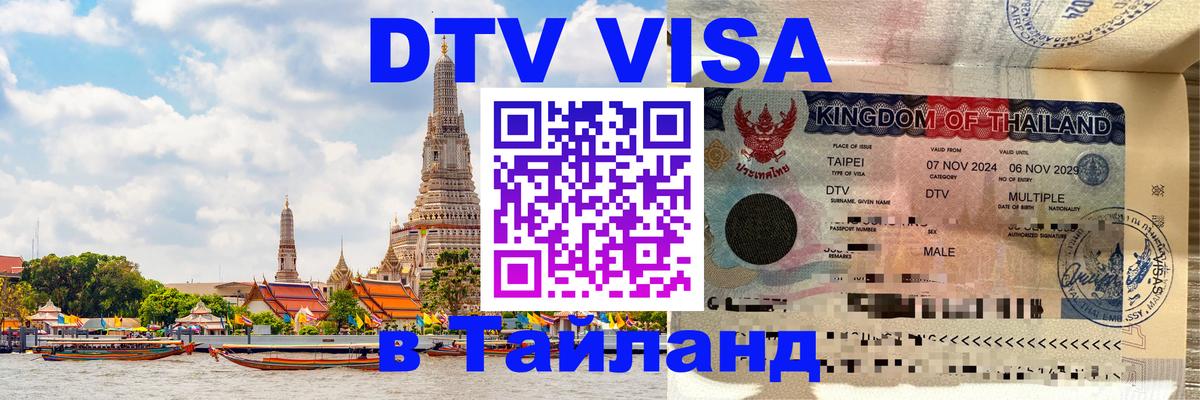 Сколько стоит DTV виза — актуальные цены, оформление даже без документов - 27.10.2025  Сколько стоит DTV виза — актуальные цены, оформление даже без документов - 27.10.2025